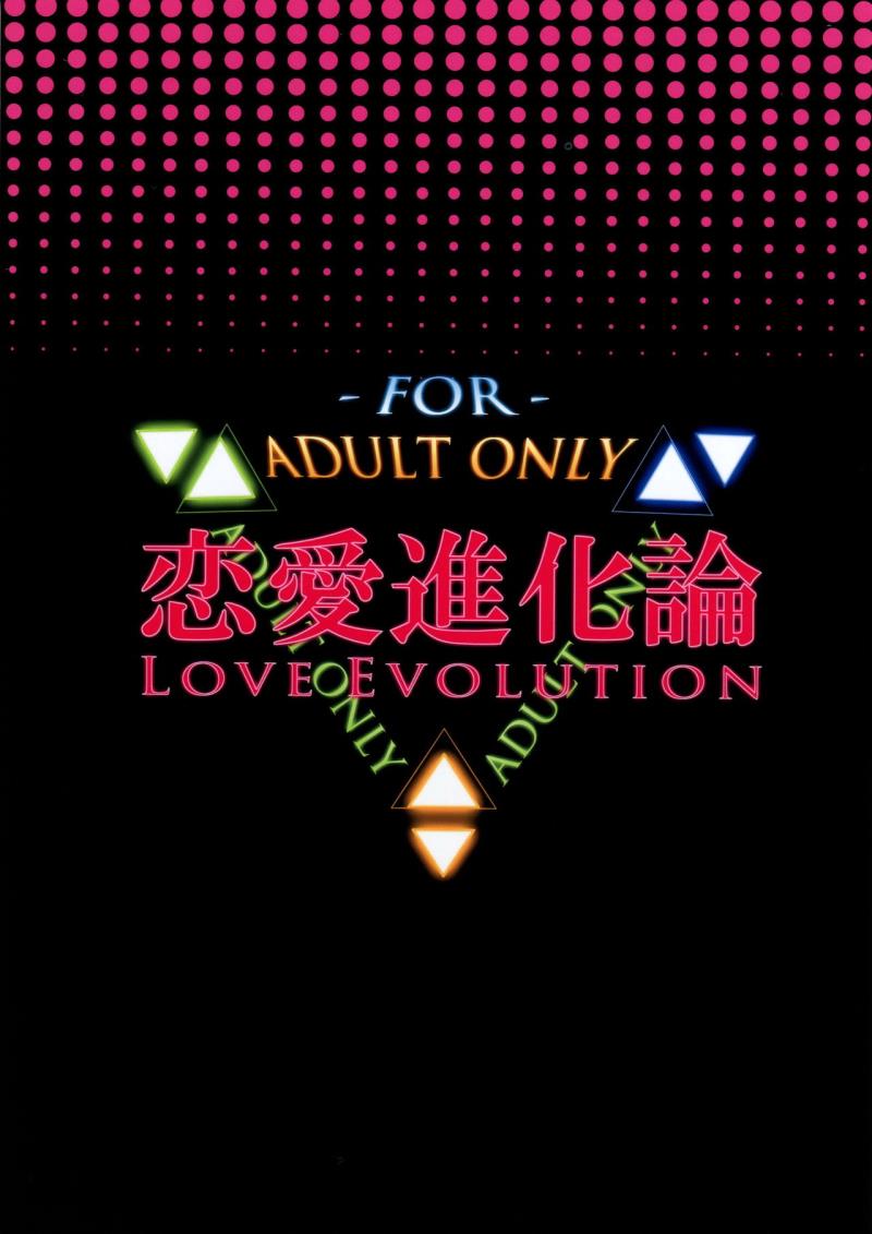 (COMIC1☆6) [hlz (Sanom)] Love Evolution (Aquarion Evol)