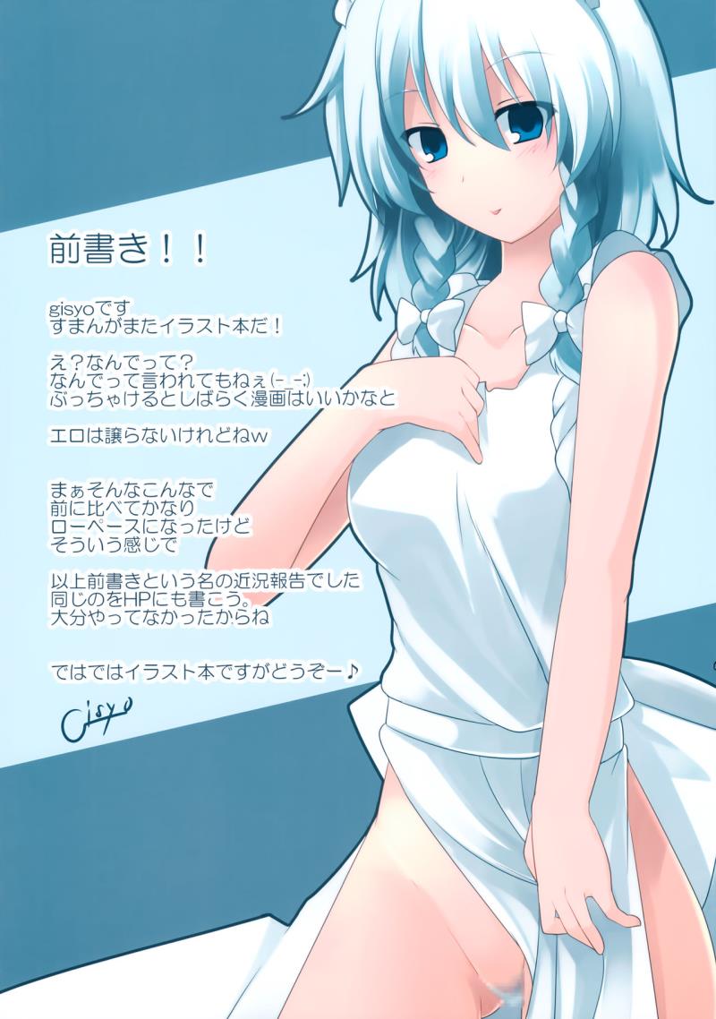 (C87) [Neko Ookami Musume (gisyo)] Milking 2 (Touhou Project)