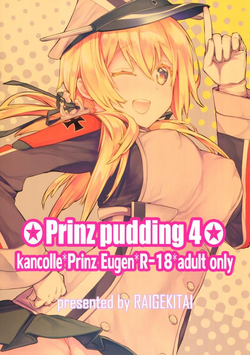 (C92) [RAIGEKITAI (Kawachi Izumi)] Prinz Pudding 4 (Kantai Collection -KanColle-)