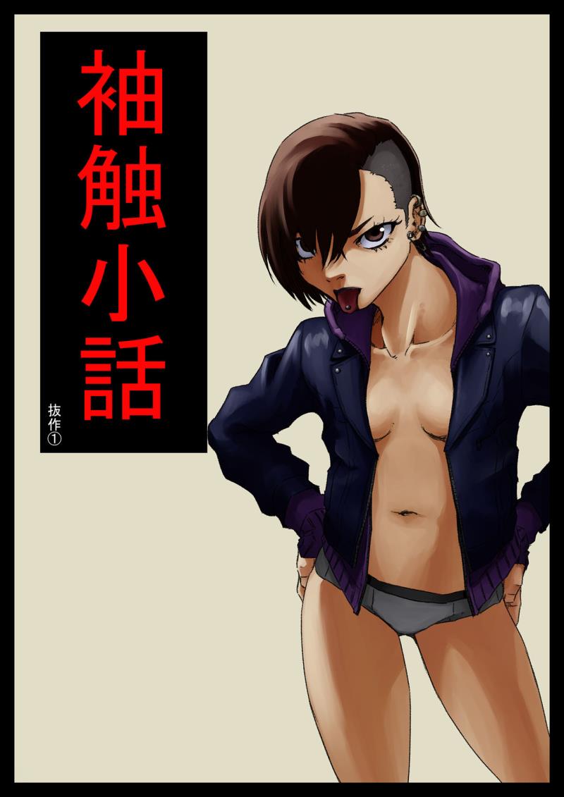 [Nukesaku] Sode Sawa Kobanashi