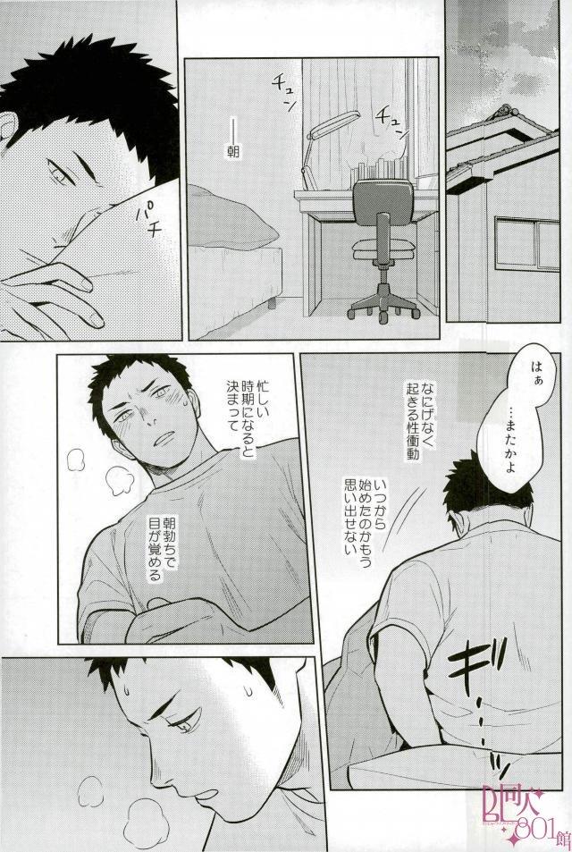 (SUPER26) [Ohige (Kanu)] Straight Error (Haikyuu!!)