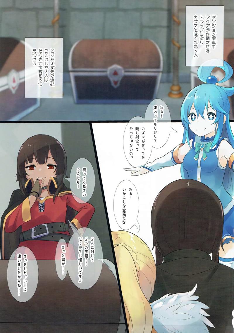 (C92) [Kokatsubatake (Amekosame)] Help Me! Kazumaa~!! (Kono Subarashii Sekai ni Syukufuku o!)