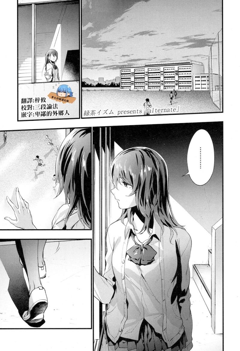 [Ryokuchaism] alternate (COMIC Koh 2017-05) [Chinese] [夢之行蹤漢化組] [Digital]