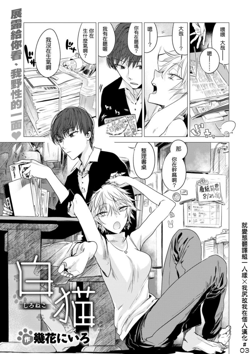 [Ikuhana Niro] Shironeko (COMIC Kairakuten 2017-10) [Chinese] [就變態翻譯組一人樣 x 我尻故我在個人漢化#03] [Digital]