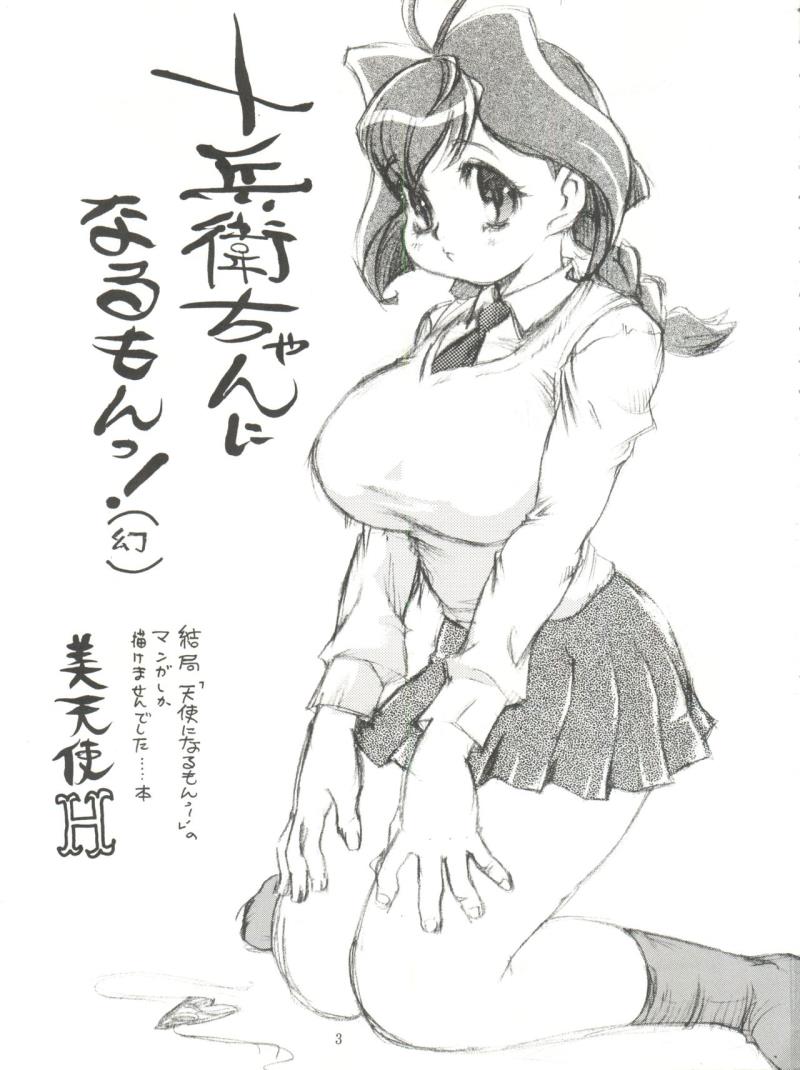 (C56) [Derolian (Shark Yaminabe)] Bitenshi H (Tenshi ni Narumon, Jubei-chan)