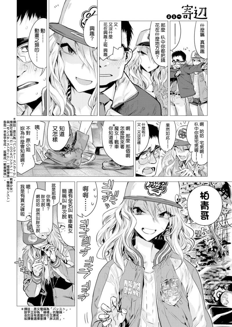 [Ikuhana Niro] Yorube (COMIC Kairakuten 2017-02) [Chinese] [就變態翻譯組一人樣 x 我尻故我在個人漢化#02] [Digital]