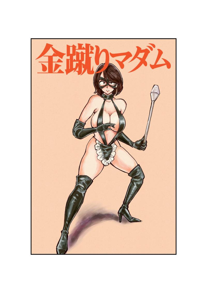 [Pecan (Makunouchi)] Kinkeri Madam