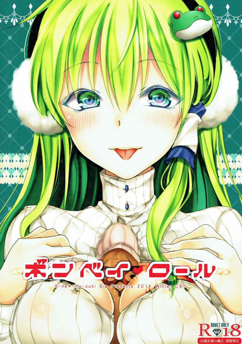 (C87) [Aane (Hoozuki Shia)] Bombay Roll (Touhou Project)