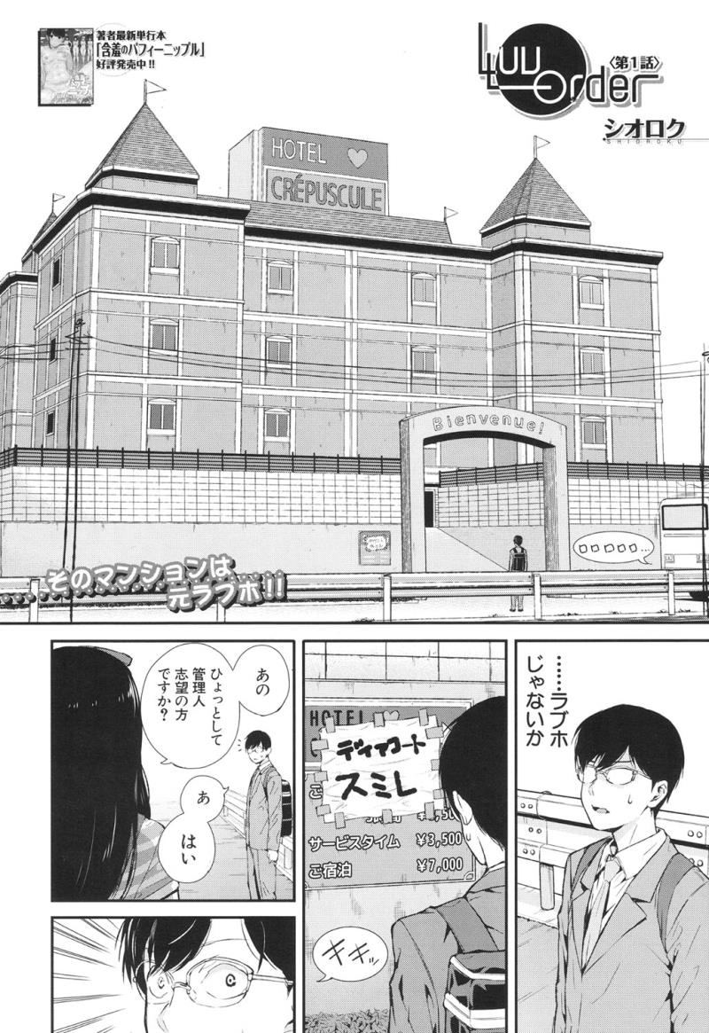 [Shioroku] Luv Order Ch. 1-2