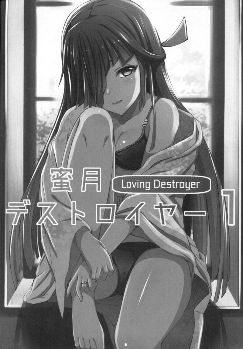(C92) [Ryu no Abara (Bondo)] Mitsugetsu Destroyer 1 (Kantai Collection -KanColle-)