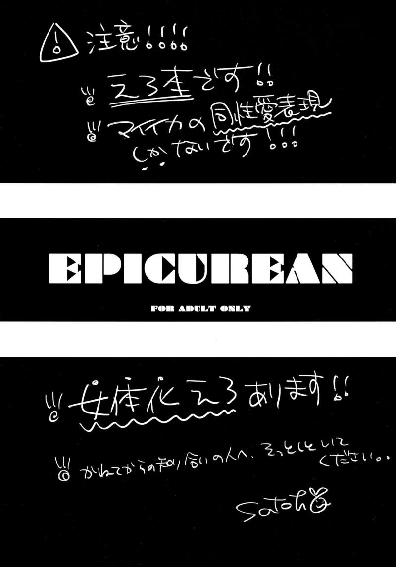 (GOOD COMIC CITY 24) [m-STYLE (satoh)] EPICUREAN (Splatoon)