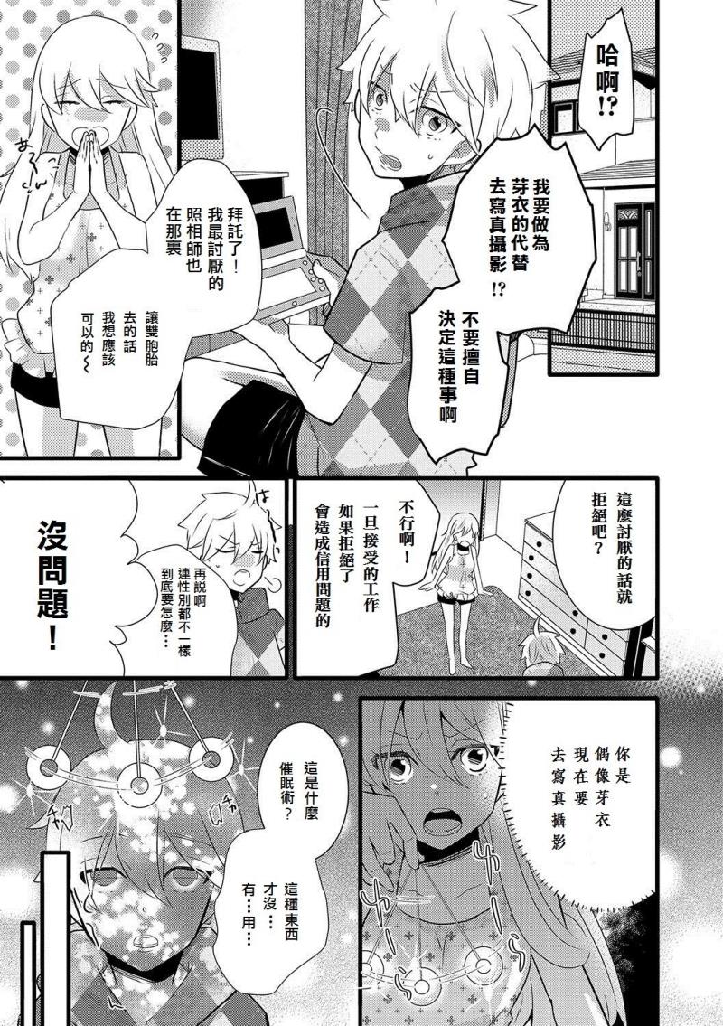 [kuromame] Twins ❤ Change (Otokonoko HEAVEN Vol. 34) [Chinese] [我也不知道要取什麼名字漢化] [Digital]