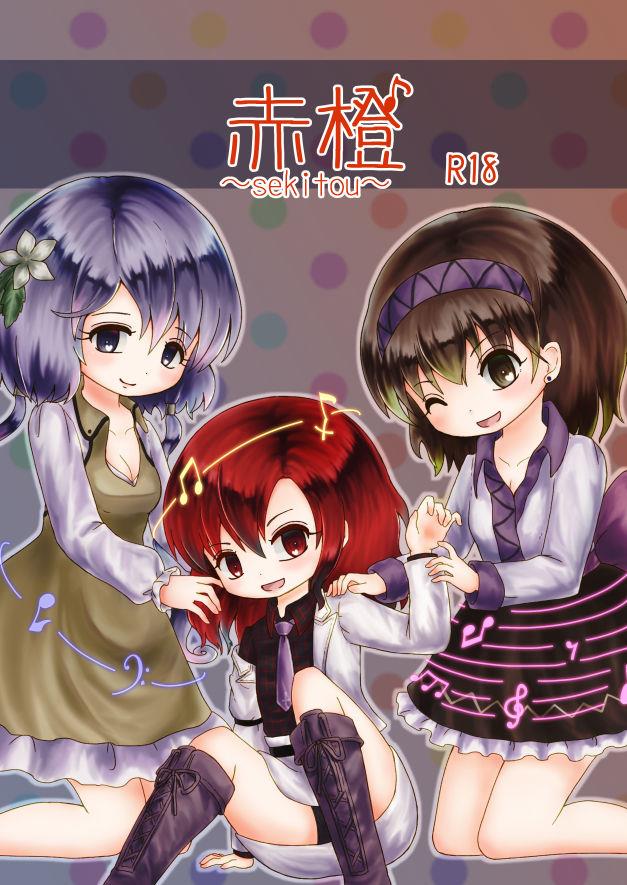 [MILKPOP (Rekishitai Hoonoji)] 赤橙～sekitou～ (Touhou Project) [Digital]