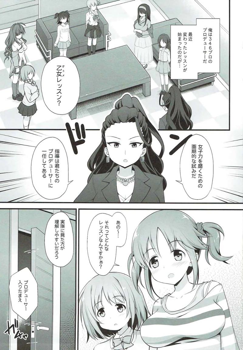 (Cinderella Star Festiv@l 02) [Haniya (Hanini)] Otome Lesson (THE IDOLM@STER CINDERELLA GIRLS)
