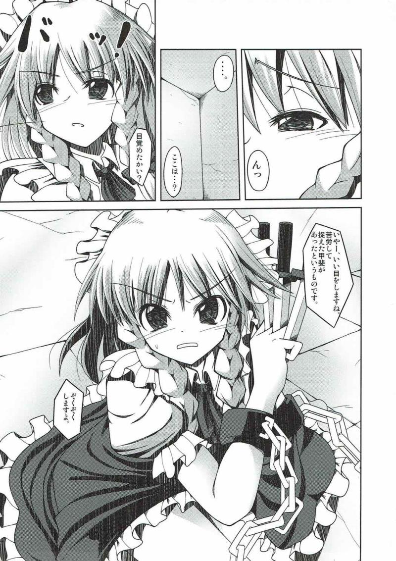 (C84) [大吟醸まっしぐら (ドブロッキィ)] 散花 咲夜HARD (東方Project)