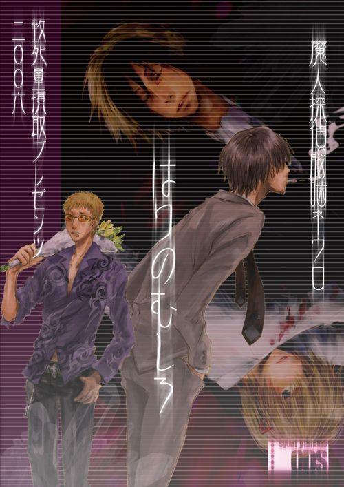 [OVERDOSE (Yamane Shouin)] Hari no Mushiro (Majin Tantei Nougami Neuro) [Digital]