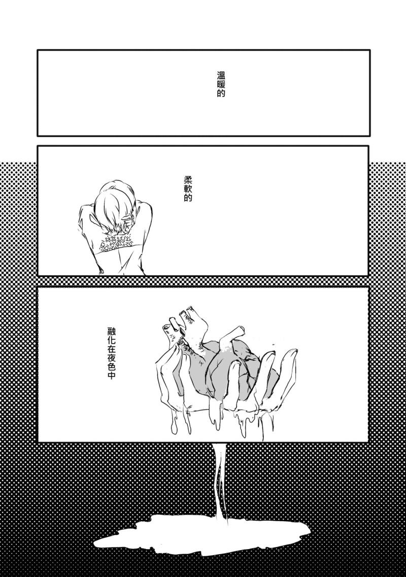 [douphone] Melt (Tokyo Ghoul) [Chinese]