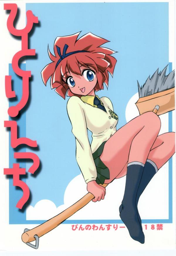 [Pin-13 (Juusangatsu)] Hitori Ecchi (Mahou Tsukai Tai!) [Digital]