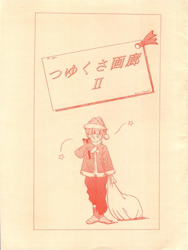 [エスパー魔美復活祭実行委員会 (よろず)] つゆくさ画廊II (Esper Mami)