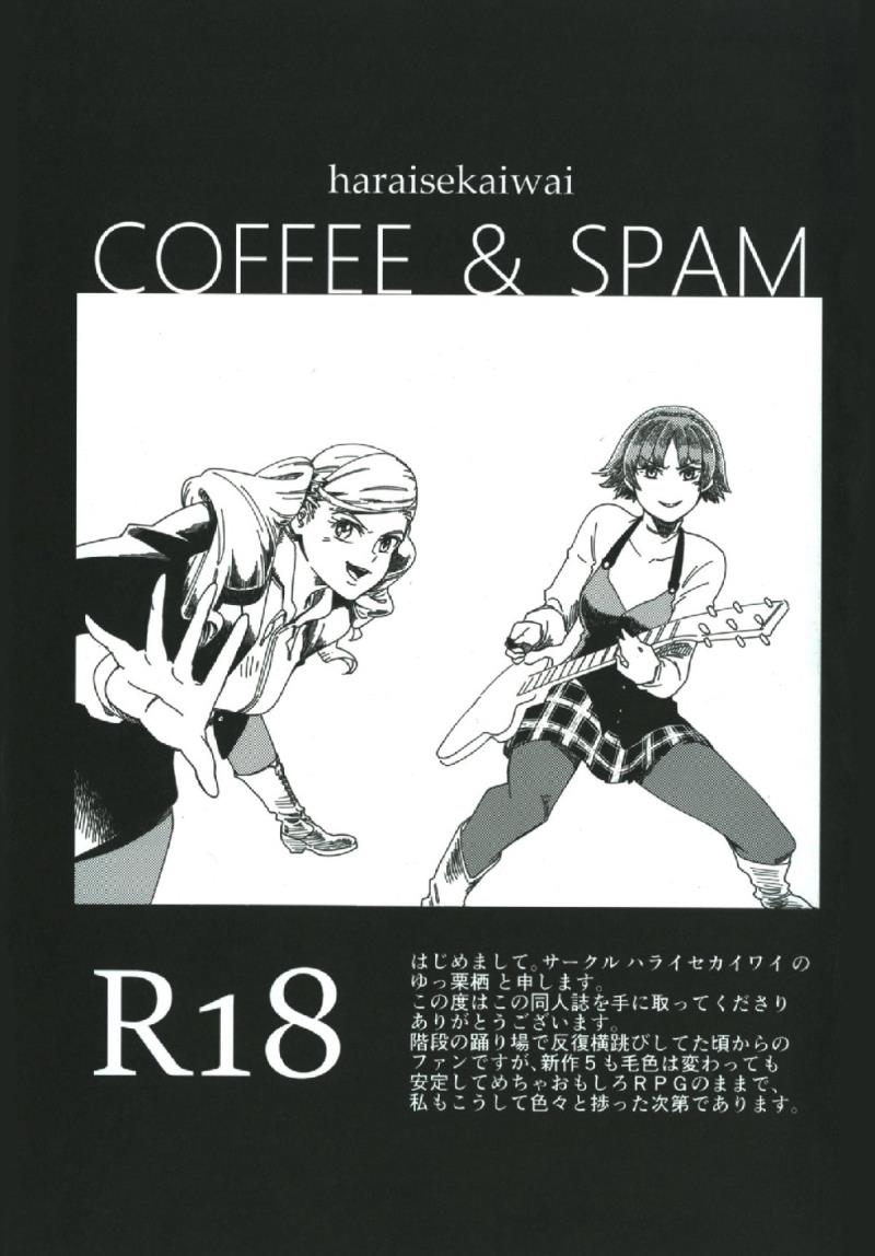 (CT29) [Haraise Kaiwai (Yucchris)] COFFEE &amp; SPAM (Persona 5)