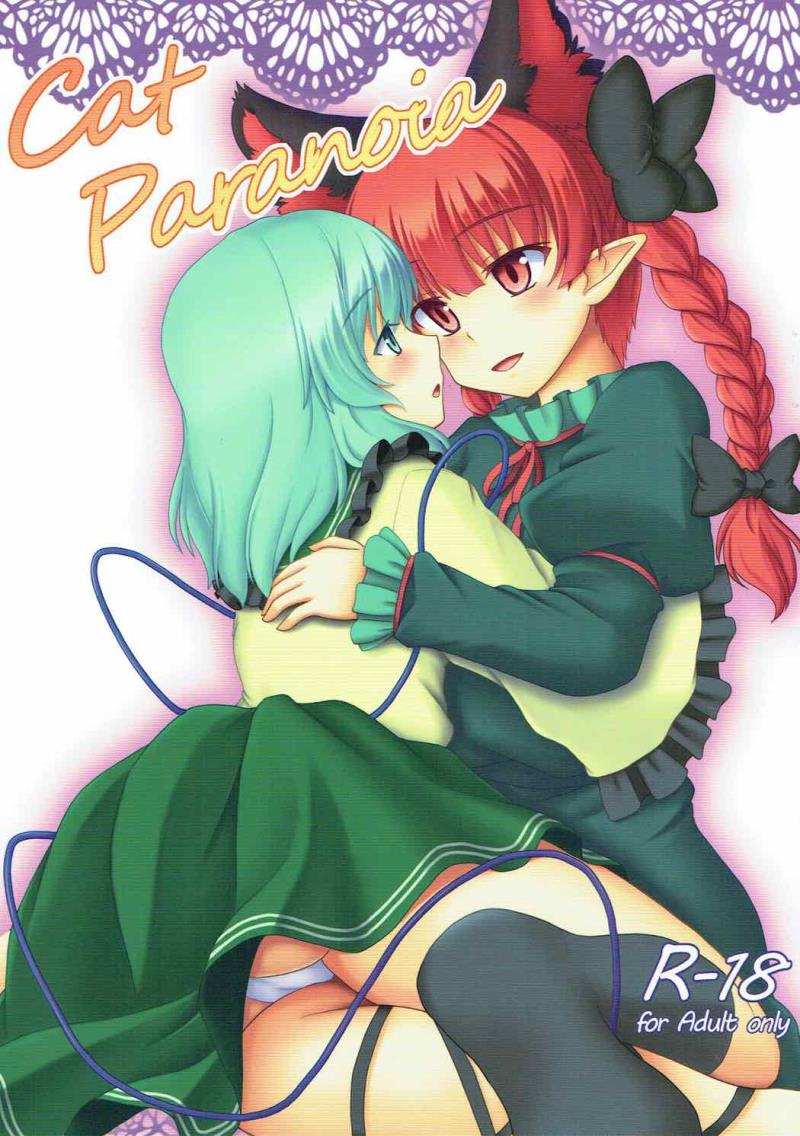 (Reitaisai 11) [E project (Go3)] Cat Paranoia (Touhou Project)