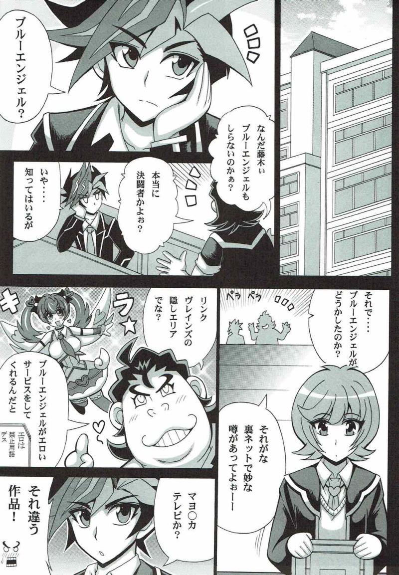 (COMIC1☆12) [Leaz Koubou (Oujano Kaze)] BLUE VRAINS (Yu-Gi-Oh! VRAINS)