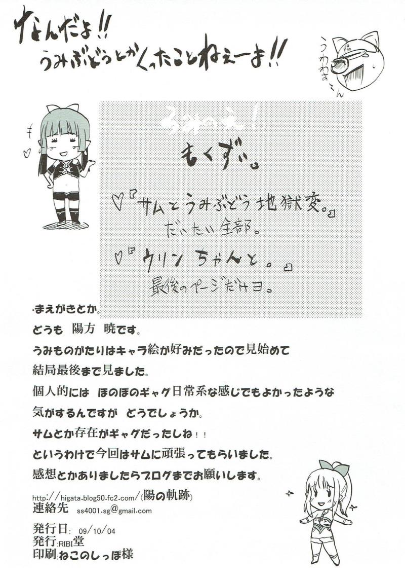 (Umi ga Suki) [RIBI Dou (Higata Akatsuki)] Umi no E (Umi Monogatari)