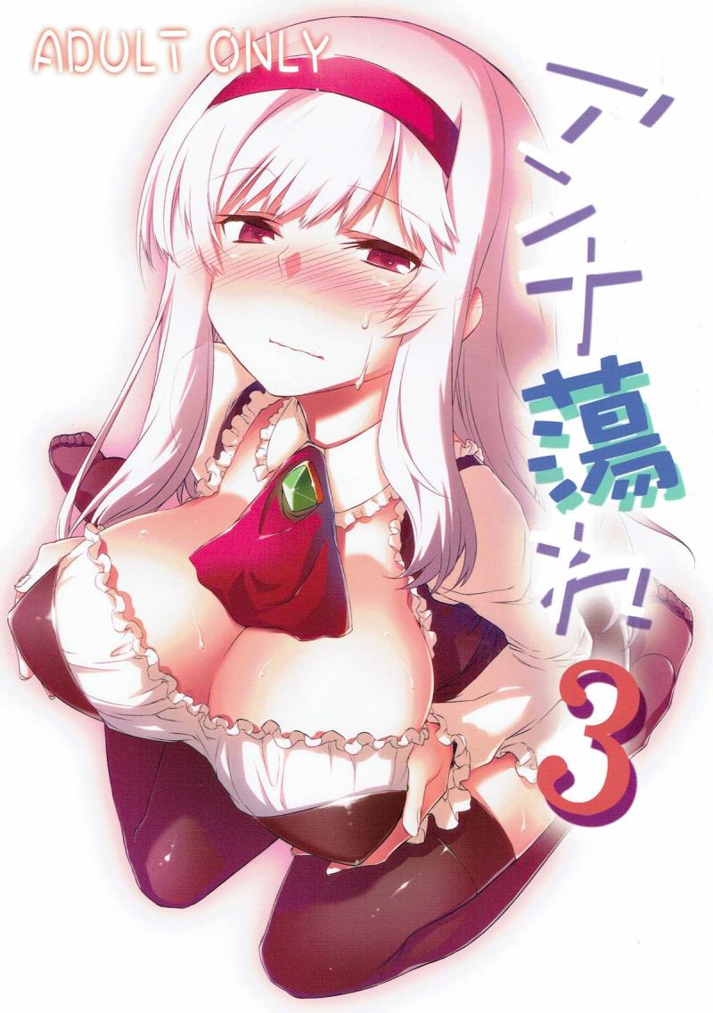 (Dondon Waru no desu... Ouji) [Hitotosensou (Hitotose Rin)] Anna Tore 3 (Sennen Sensou Aigis)