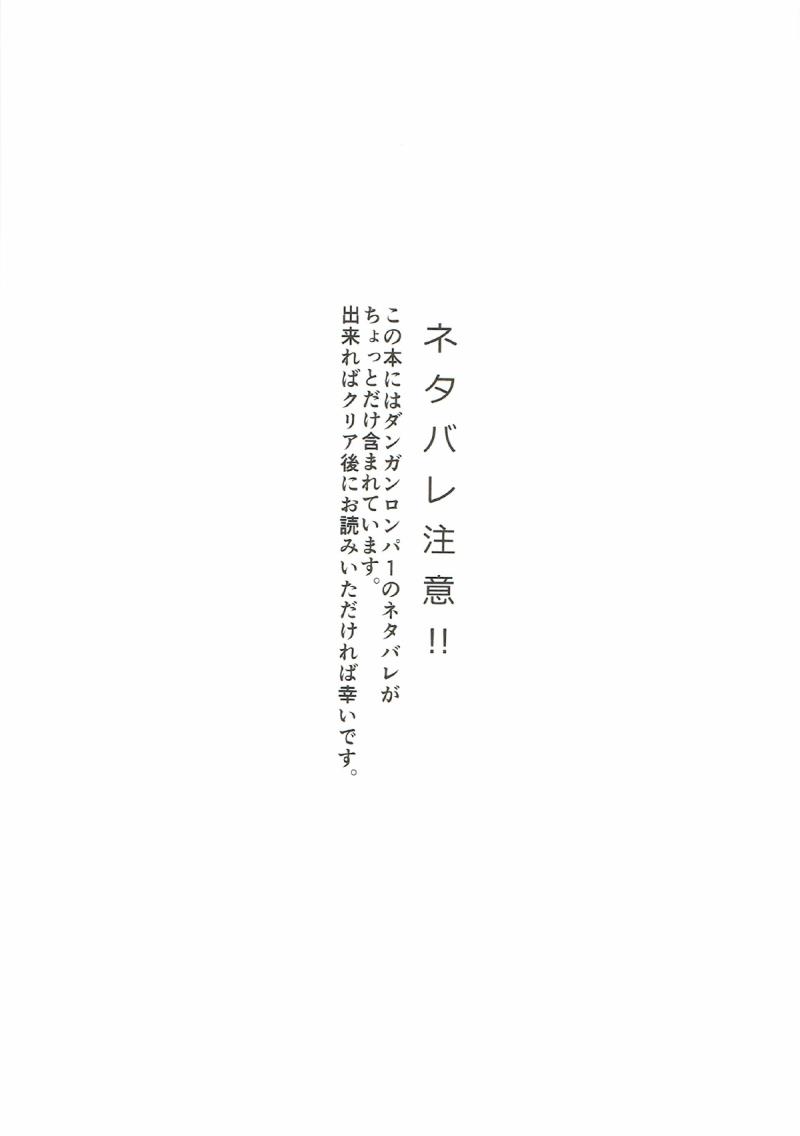 (C84) [Ninokoya (Ninoko)] MaiGiriSand (Danganronpa) [English] [Amamiami-kun]