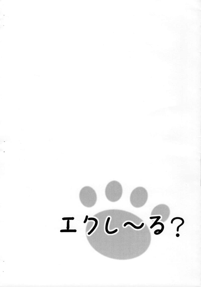 (C82) [Inaridou Shoten (Tsuzura, Kusanagi Ryuuiti)] Eclair? (DOG DAYS)