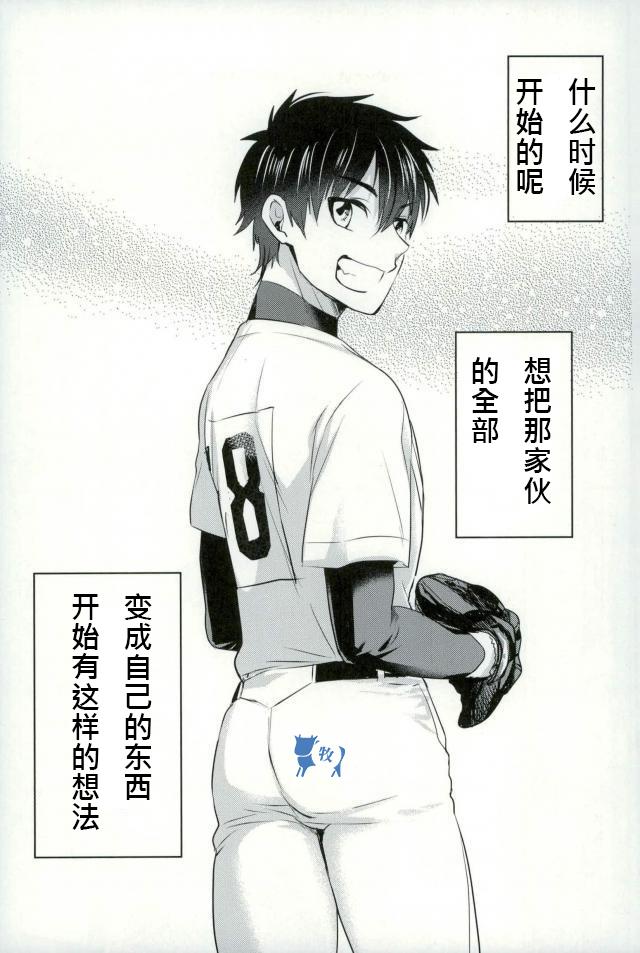 (SUPER25) [Dig Dug (kurocastle)] Install (Daiya no Ace) [Chinese]