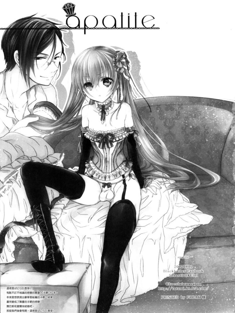 (C82) [Chocolate Macaron (Yoshizawa Vanilla)] Apatite (Black Butler) [Chinese] [瑞树汉化组]