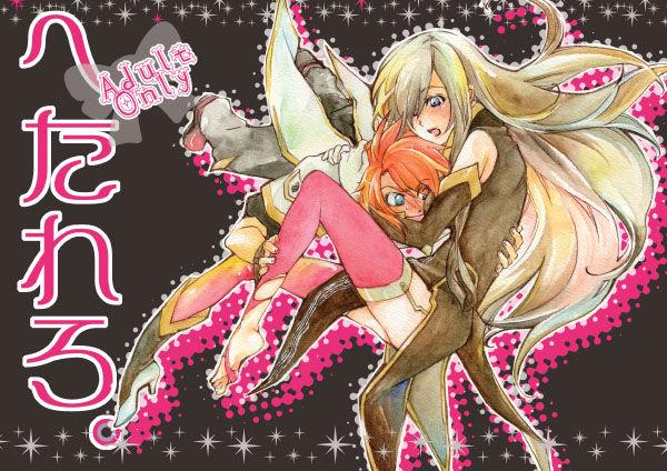 [AINEKOKAN (Natsu Kirin)] Hetarero. (Tales of The Abyss) [Digital]