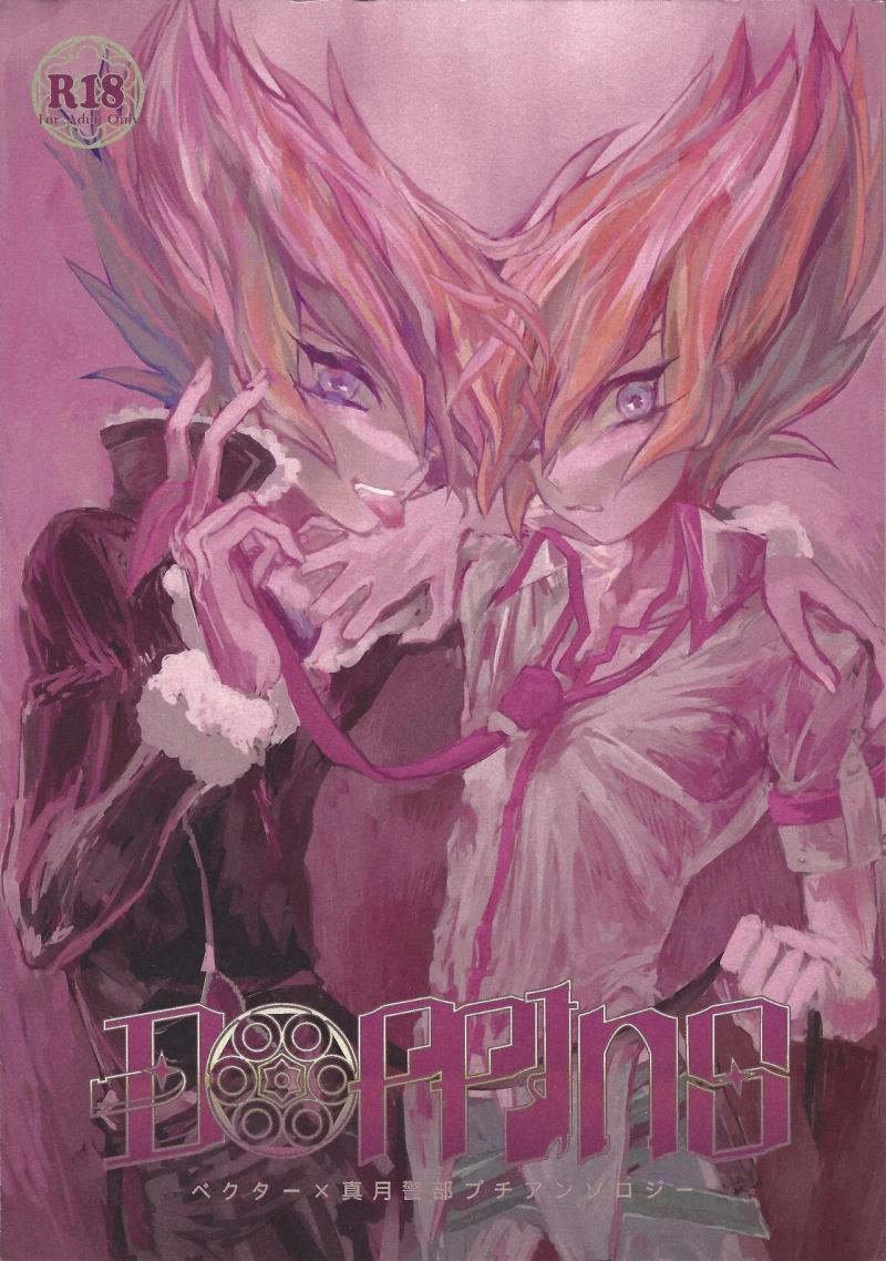 (Sennen Battle Phase 10) [Puppurin (Itsuki, Yosuke, Mochiko)] DOPPINS (Yu-Gi-Oh! Zexal)
