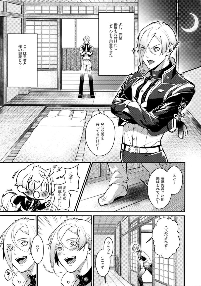 [Candy-ya (Soul)] Midnight (Touken Ranbu)
