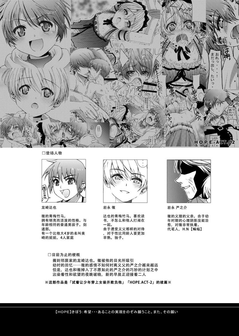 [Inkstone (Amami Ryouko)] HOPE-ACT. 03 [Chinese] [旷工汉化组] [Digital]