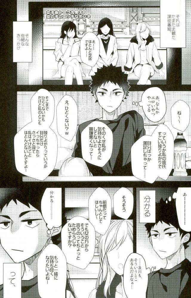 (SC2017 Summer) [Diethelm (Mizuyuki)] Kousan (Haikyuu!!)