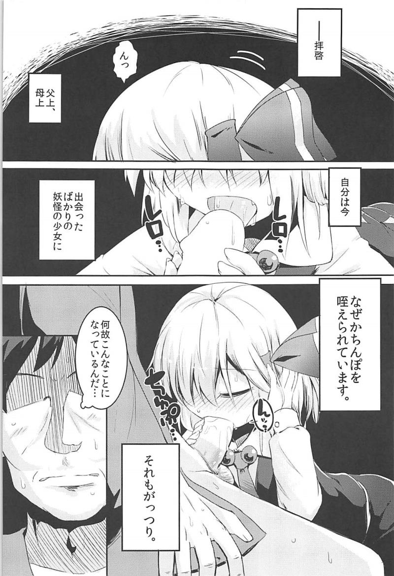 (C93) [Ramen Rice (Rajii)] Predatory (Touhou Project)