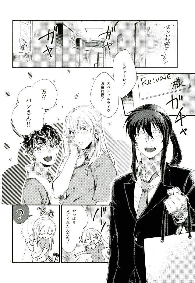 [ismst (Sachiko)] TRiPLENiZE (Idolish7)