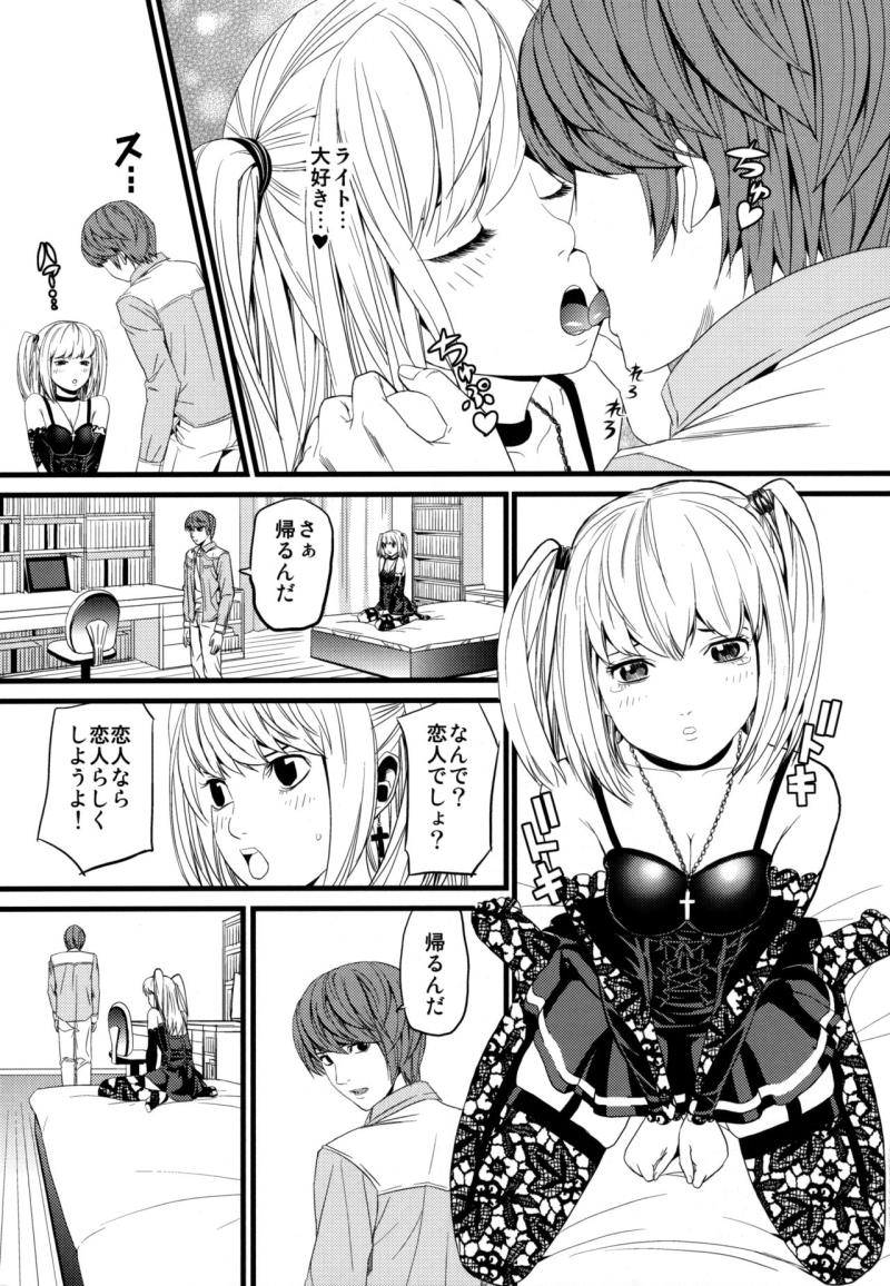(C75) [Maniac Street (Black Olive)] DN (Death Note) [Decensored]
