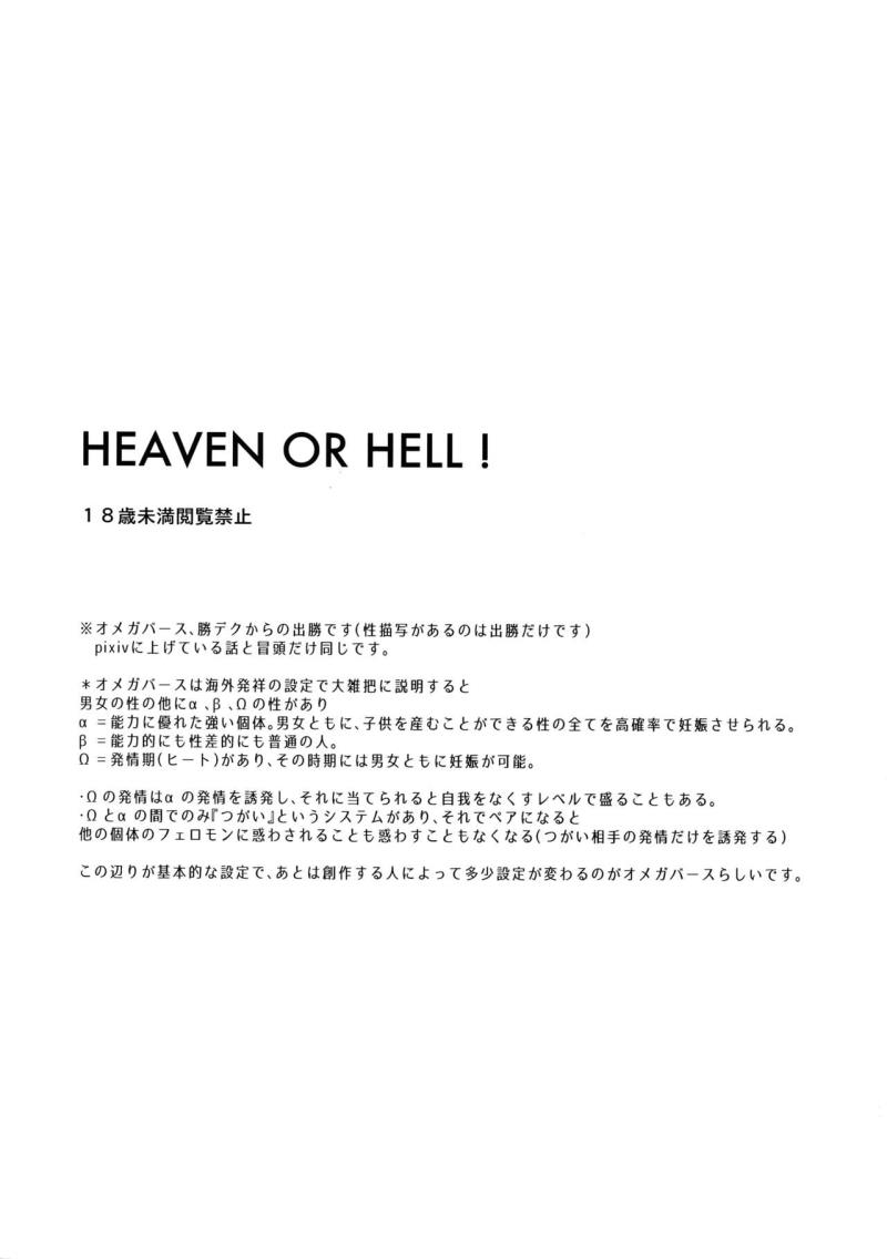 (Douyara Deban no Youda! 9) [Bakuchi Jinsei SP (Satsuki Fumi)] HEVEN OR HELL! (Boku no Hero Academia)