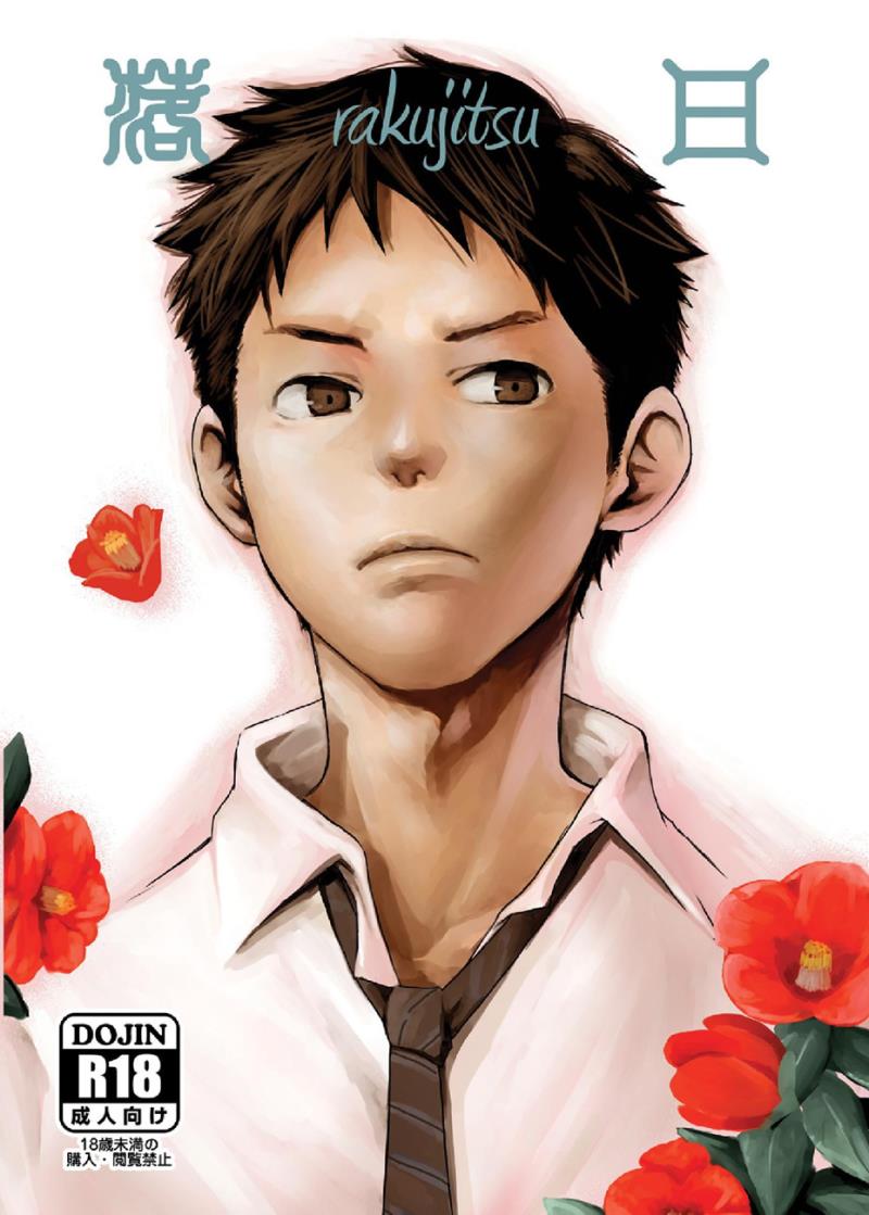 [BOX (19 Gou)] Rakujitsu | 落日 [Chinese] [酱油] [Digital]