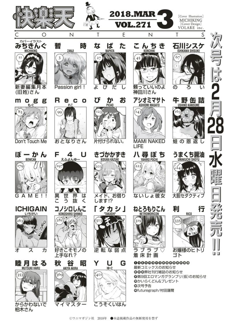 COMIC Kairakuten 2018-03