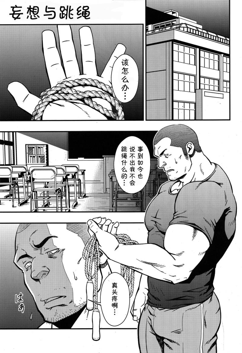 (C82) [RYCANTHROPY (Mizuki Gai)] Mousou to Nawatobi | 妄想与跳绳 [Chinese] [黑夜汉化组]