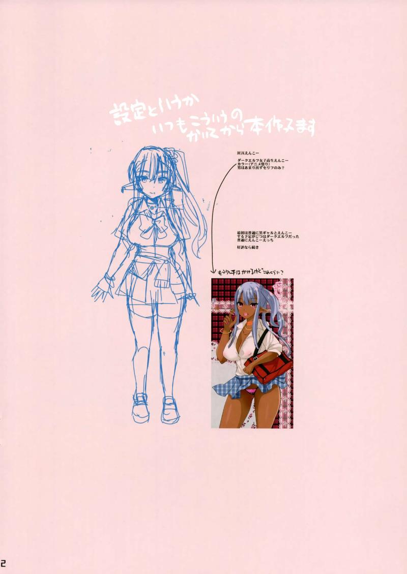 Dark Elf-chan to Enkoo