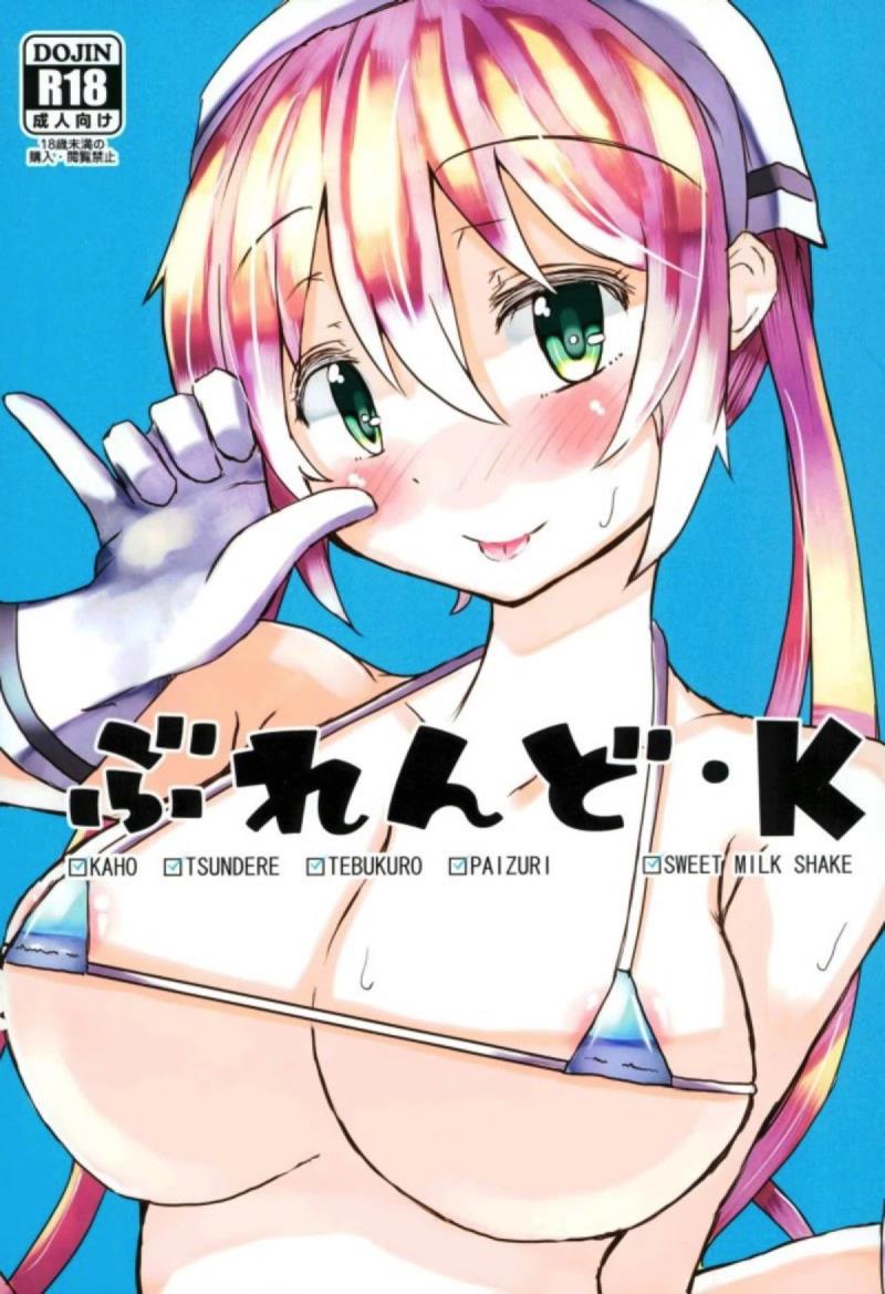 (C93) [Sweet Milk Shake (Tora)] Blend K (Blend S)