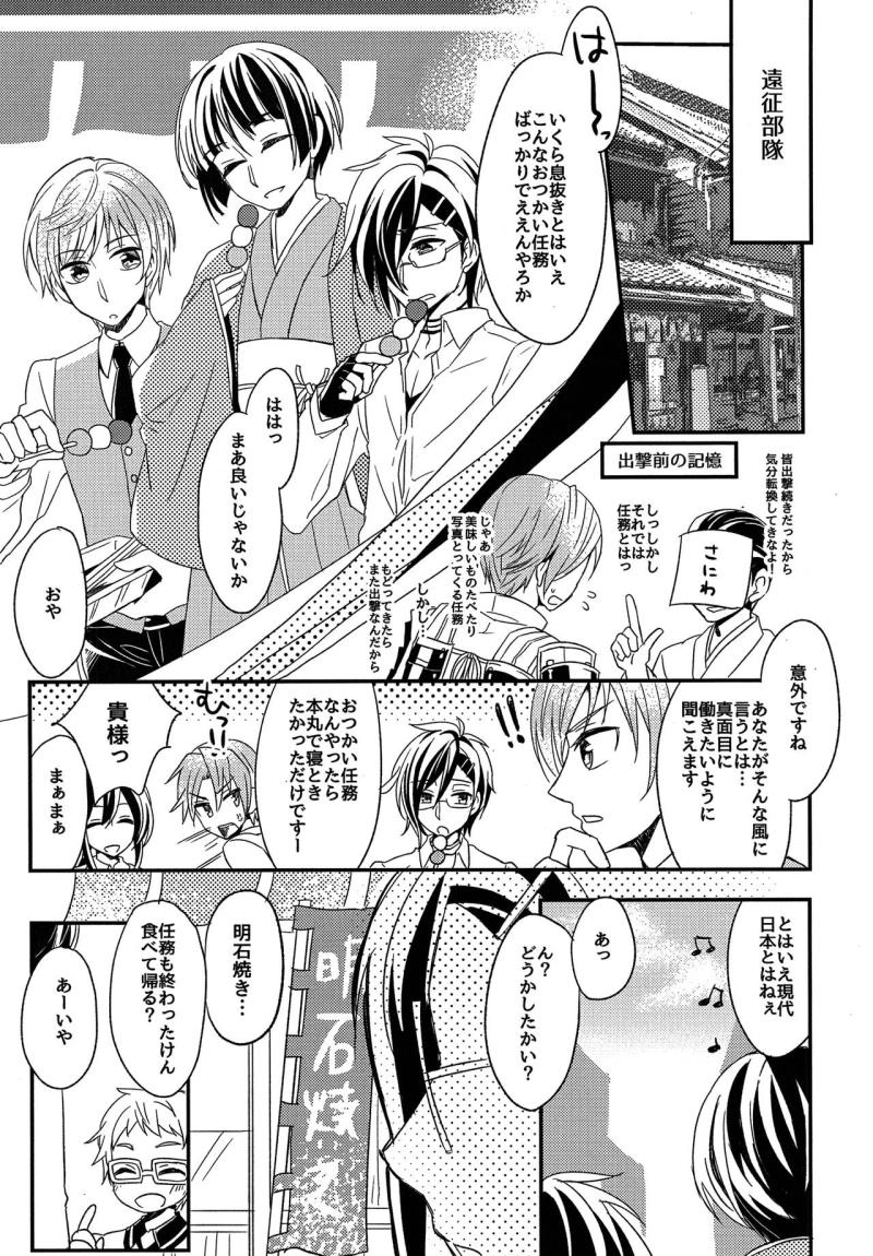 (Senka no Toki Hibana 11) [Ao Niwashi (Hyakkin)] Ensei Miyage Kaikitan (Touken Ranbu)