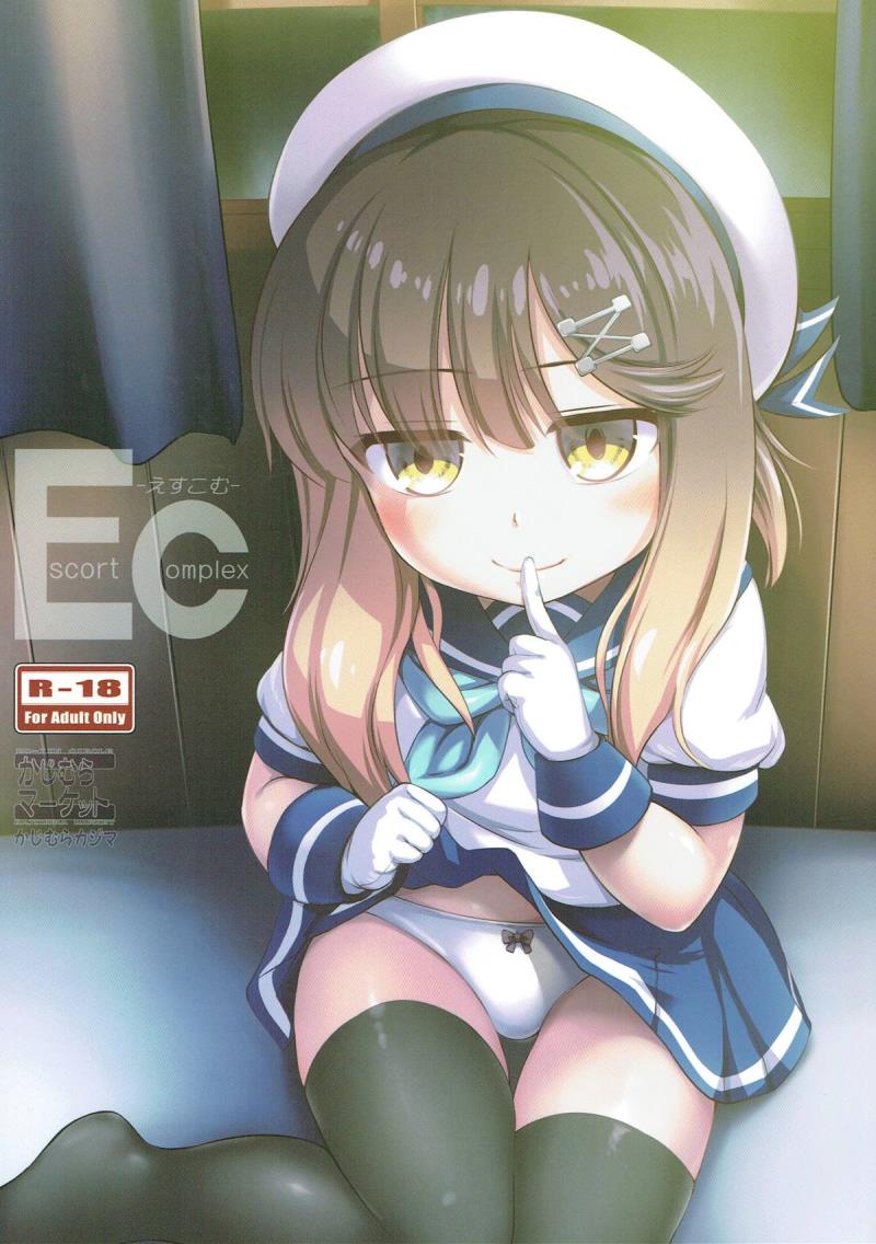 (Umi Yukaba 8) [Kajimura Market (Kajimura Kajima)] Escort Complex (Kantai Collection -KanColle-)