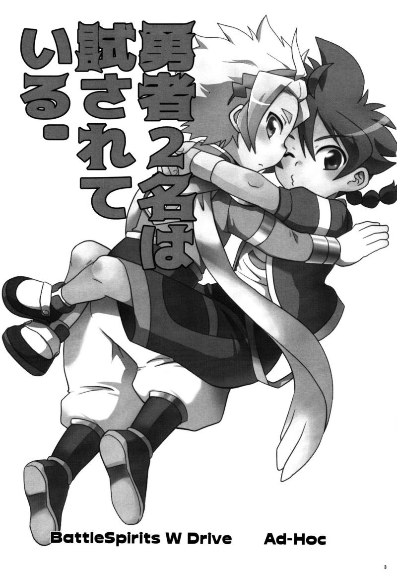 Yuusha 2-mei wa Tamesareteiru.