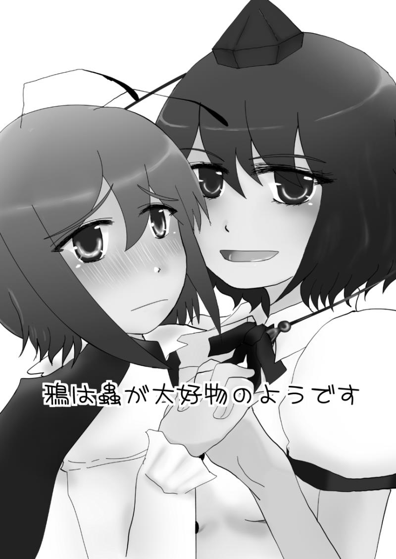 [Hyappo Hissatsu (Nodoka)] Karasu wa Mushi ga Daikoubutsu no you desu (Touhou Project) [Digital]